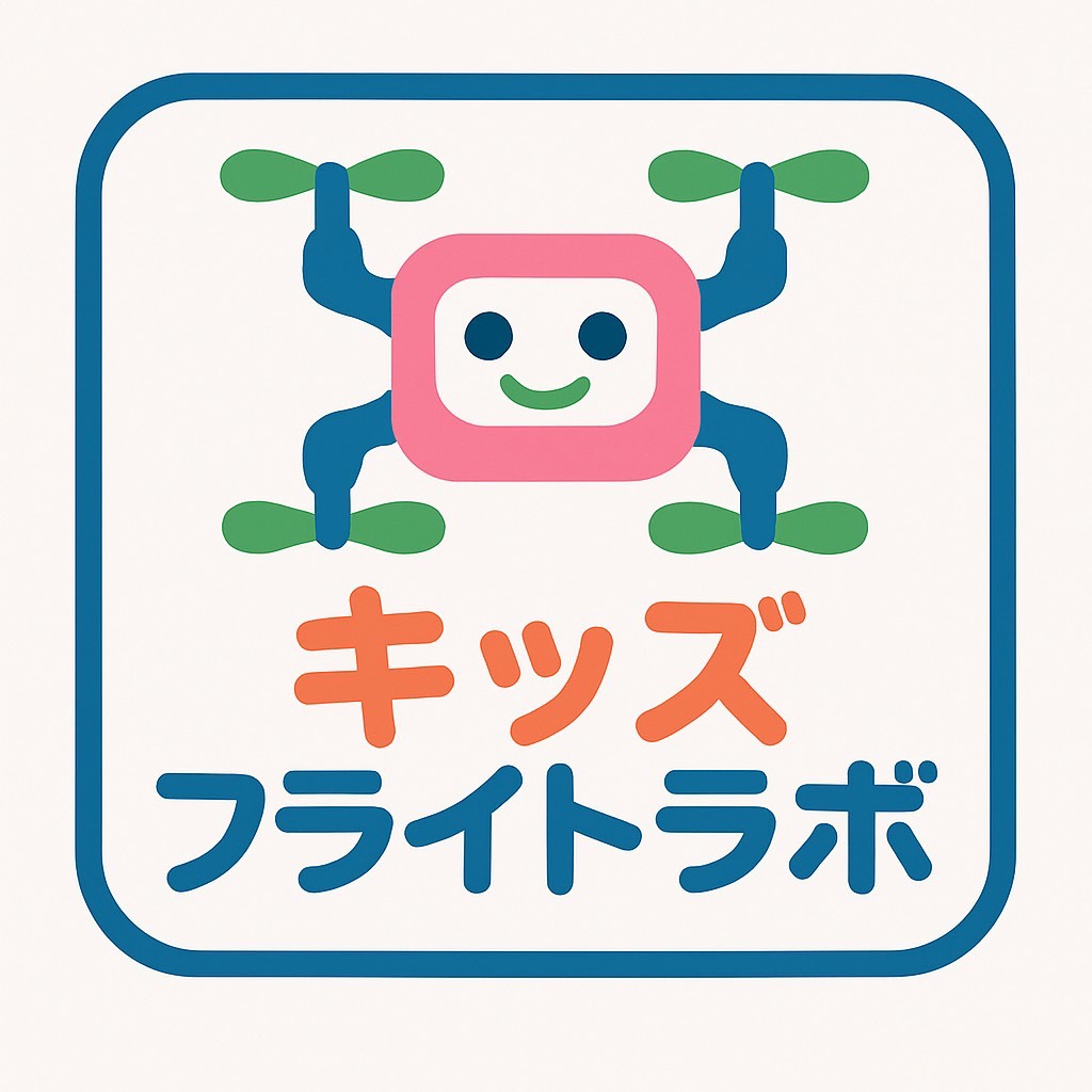 キッズフライトラボ
